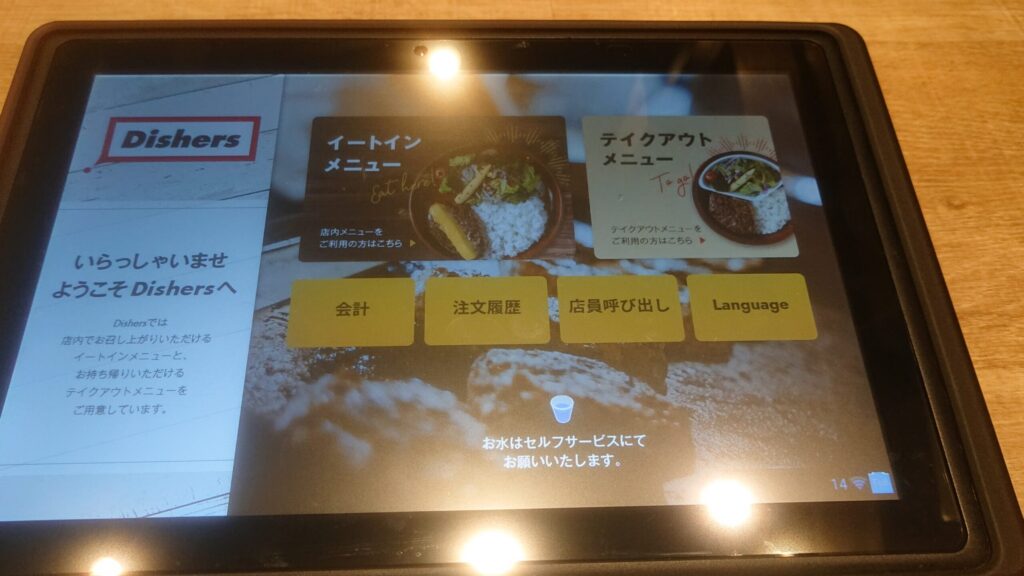 ディッシャーズ メニュー