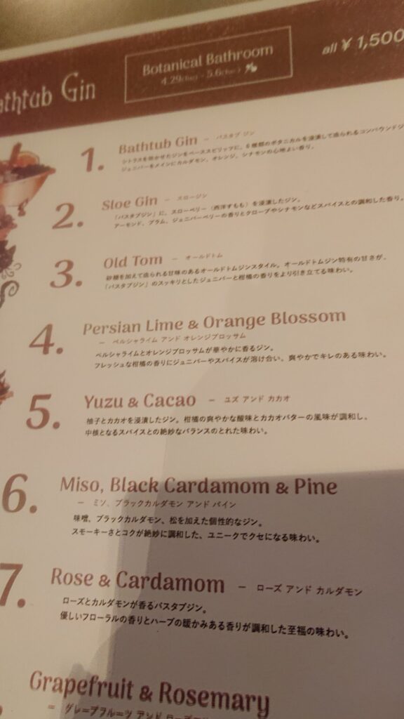 バスタブジン メニュー
