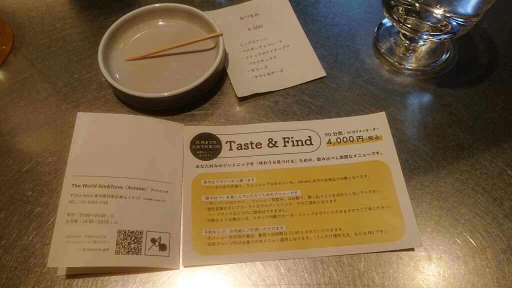 アントニック 飲み放題