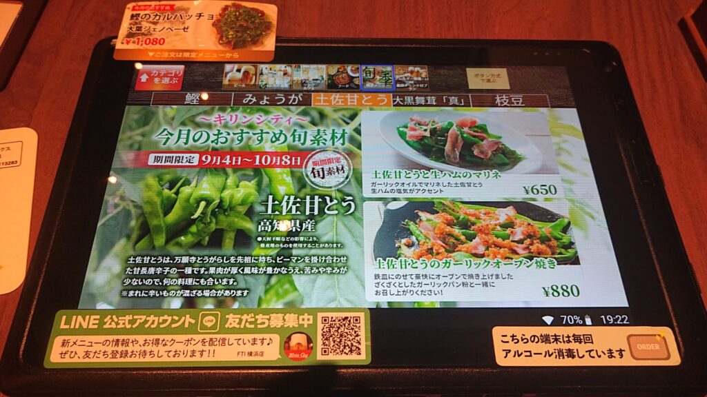 土佐あまとう