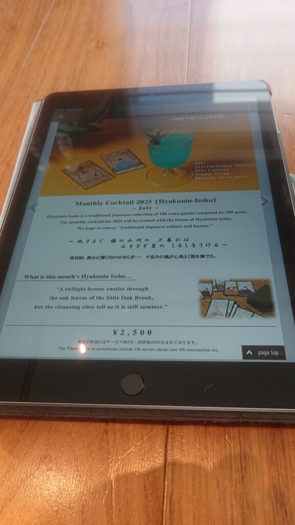 Monthly Cocktail 説明